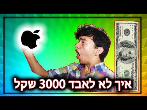 וִידֵאוֹ: איך לא לקנות טלפון גנוב