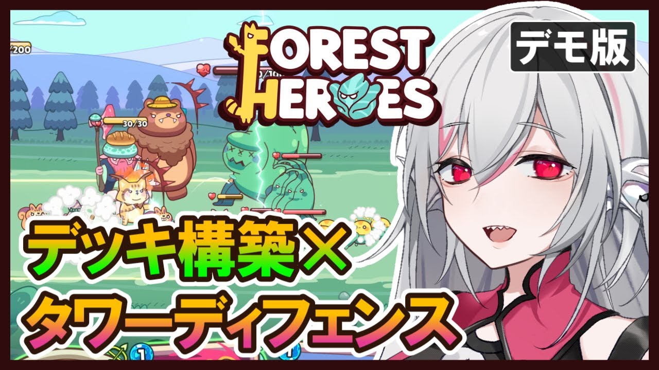 フォレストヒーローズ (Forest Heroes) デモ版】簡単操作で戦略的