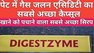 digestzyme syrup। digestzyme।digestzyme syrup in hindi।