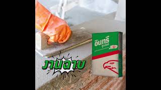 อนทรซเปอร