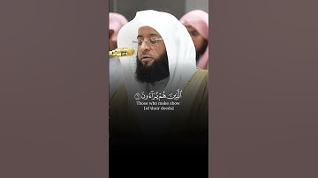 سورة الماعون الشيخ بدر التركي