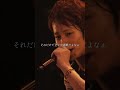 大好きな【美影意志】、52秒に全て込めて歌ってみた #uverworld  #歌い手  #歌ってみた #歌うま