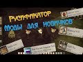 Русификатор для Don't Starve Together. Как установить русификатор? Моды для новичков. Гайд.