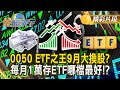 ETF投資熱潮