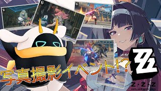 [ゼンレスゾーンゼロ] 写真イベント後半！次はどのキャラを撮影できるのか楽しみですな！ ※ネタバレ注意 [ ゼンレスゾーンゼロ/ゲーム実況] #vtuber #ゼンゼロ