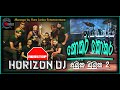kokara kokara DJ nonstop( amuka dumuka 2) HORIZON BAND (Manage by Aura Lanka Entertainment)