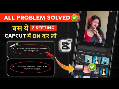 CapCut Too Many People Using This Feature | No Internet Connection Problem Solved 2026 ✅