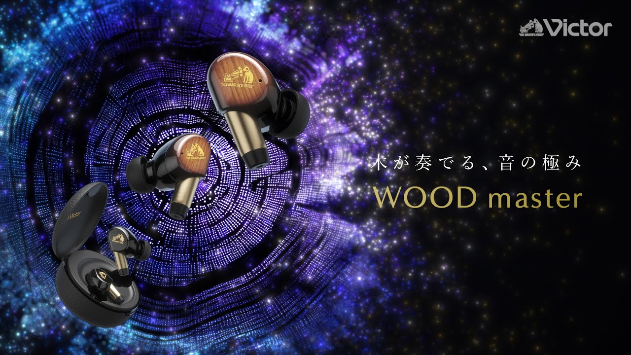 30秒 ver.】「WOOD master」｜Victor史上 最高音質ワイヤレスイヤホン