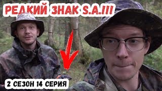 ДИМОН ДАЖЕ НЕ УСПЕЛ КОПНУТЬ, КАК ПОДНЯЛ РАРИТЕТ!!!!Коп по войне.Окопные истории.2 Сезон.14 Серия