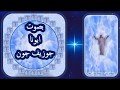 من وسط الاشواك وناديتني ابونا جوزيف جون من وسط الاشواك وناديتني ابونا جوزيف جون