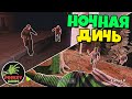 DayZ Неудержимые 40 серия "Три мушкетёра VS ночь" Попытка выжить вместе с подписчиками на 7м сервере