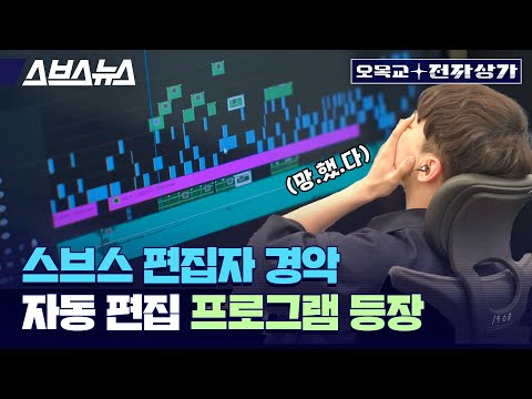   30초의 기적 방송국 편집자들 입 떡 벌어지는 미친 속도로 영상 편집해 주는 기술 오목교 전자상가 EP 145