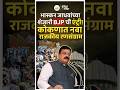 भास्कर जाधवांच्या कार्यालयाशेजारी भाजपचं ऑफिस! कोकणात पुन्हा राजकीय संघर्ष पेटणार? #bjp #shivsena
