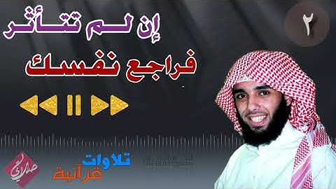 القارئ معاذ العيد أمن يجيب المضطر اذا دعاه