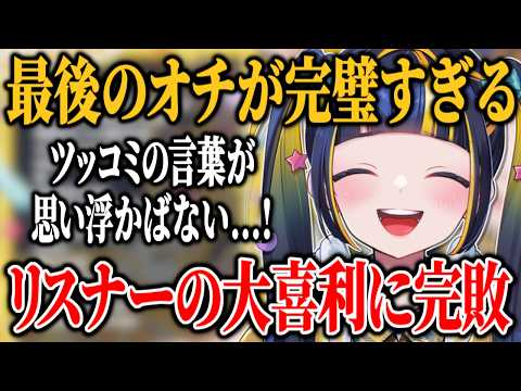 [Legendary Stream] VTuber gets absolutely roasted by a listener's spot-on comeback