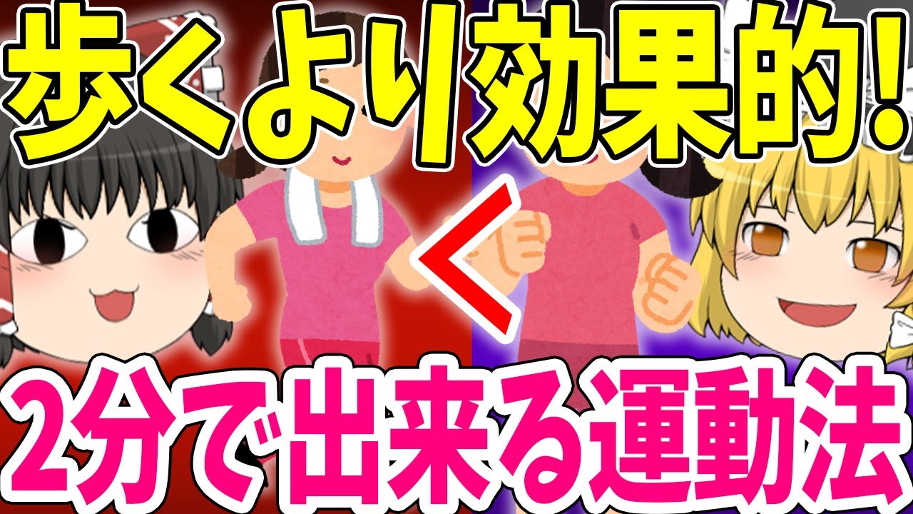 【たった2分】1万歩より効果的 !? 自宅でできる血糖値・HbA1cを下げる運動法
