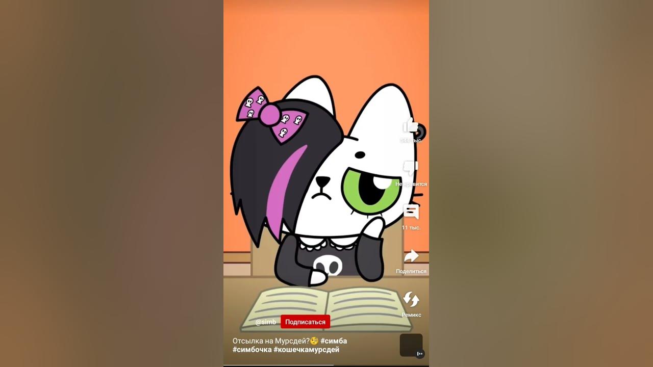 кошечка мурздей - YouTube