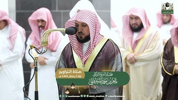 قبس مُختار من ليالي رمضان|ليلة 2 رمضان 1444 هـ| ماتيسر من سورة البقرة|للشيخ د. ماهر المعيقلي