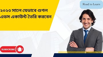 How to create google ads account 2023 - যেভাবে সঠিকভাবে গুগল এডস একাউন্ট তৈরি করবেন Bangla Tutorial