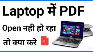 Laptop Me Pdf Open Nahi Ho Raha Hai | Laptop Me Pdf File Open Nahi Ho Raha Hai
