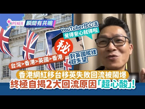 公主病港女移民英國自覺偉人　老公崩潰力數4件事！網求:唔好離婚