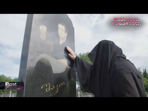 Post Factum | ფატალური ავარია: დაუსჯელი დანაშაული