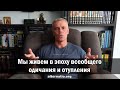 Андрей Ваджра: Мы живем в эпоху всеобщего одичания и отупления