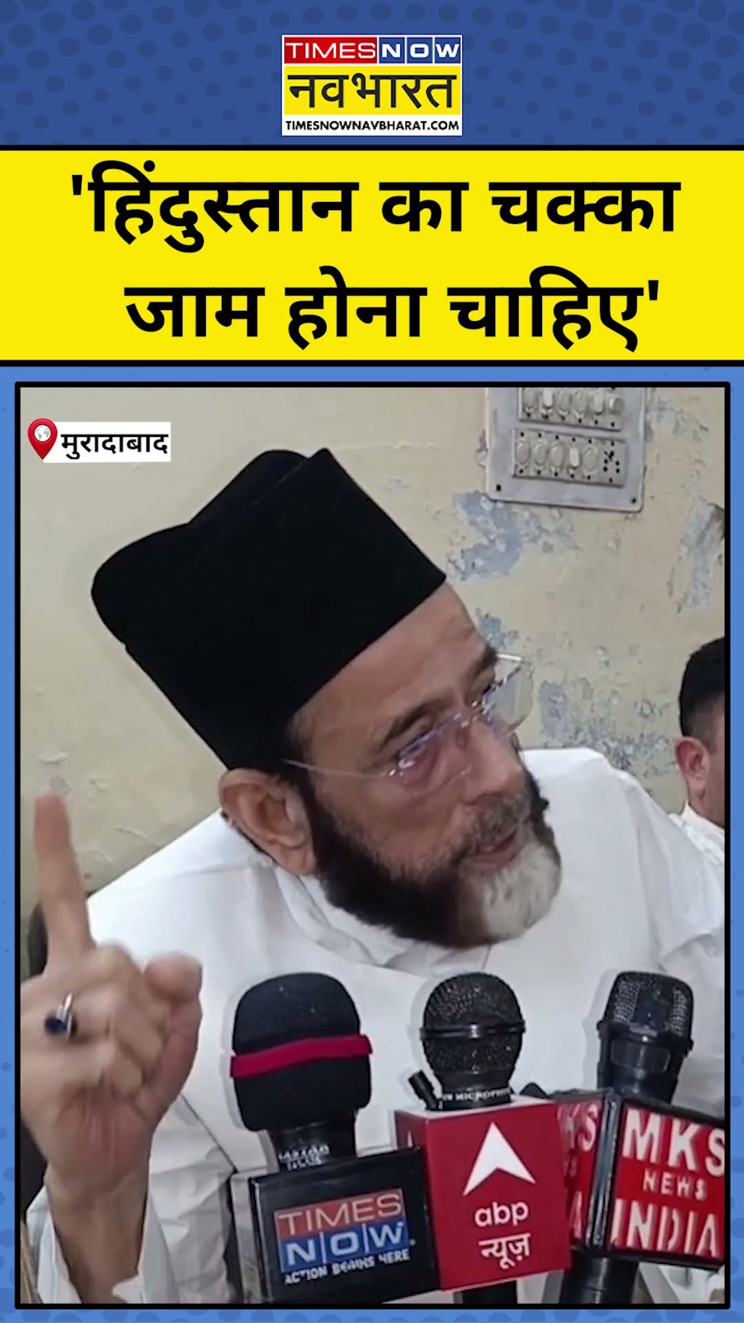 Sambhal Masjid News: संभल हिंसा पर एक बार फिर बोले Maulana Tauqeer Raza! #shorts #sambhalmasjidnews