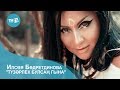 Илсия Бадретдинова - Тузэрлек булсан гына