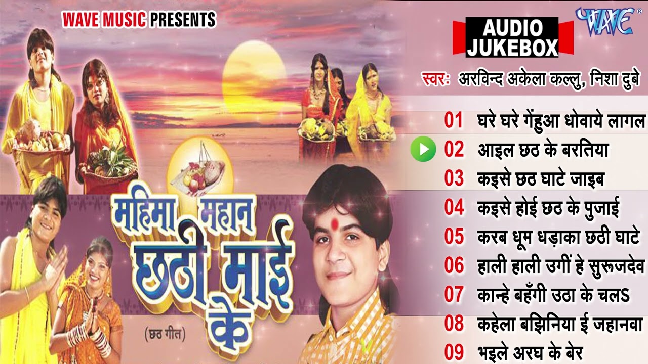      All Songs   Audio Jukebox   Arvind Akela Kallu Sadabahar Bhojpuri Chhath Geet