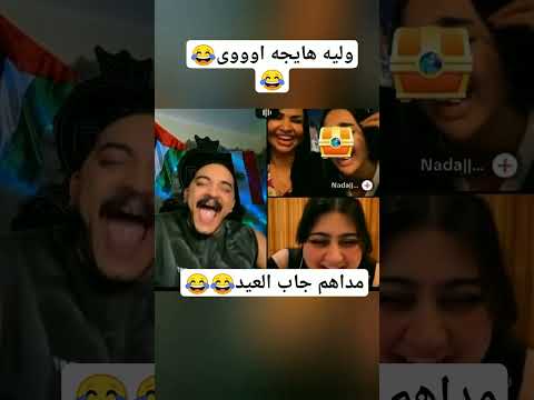 وليه هايجه مداهم رشروش ندى خالة ندى ام ندى   تيك توك شورتس مداهم777 ريلز