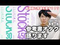 【参考書レビュー】新世代の単語帳！好きです！『Stock（ストック）3000・4500』（関正生）