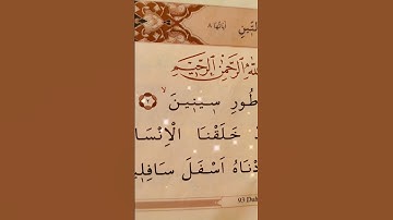 سوره التين بصوت سعد الغامدي #قران_كريم #قرآن