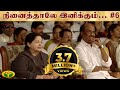MSV- ன் நினைத்தாலே இனிக்கும் | Part - 6 | பாராட்டு விழா | 2012 | CM Jayalalitha | Jaya TV