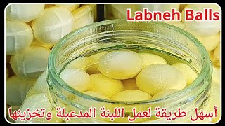 أسهل طريقة لعمل كرات اللبنة المدعبلة (المدحبرة)من الصفر وتخزينها وحساب تكلفة إنتاجها || Labneh Balls