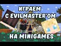 Играем с EvilMaster&#39;om на MiniGames | Моя первая победа на дуэлях