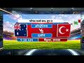 FIFA World Cup 2026: आज होंगे 3 बड़े मुकाबले, फुटबॉल फैंस की नजरें इन मैचों पर