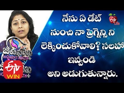 From Which Date I Should Calculate My Pregnancy?  | JRWH | 24th March 2020 |  ETV Life