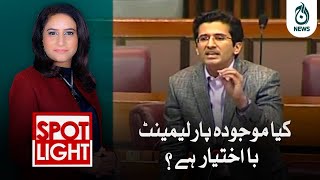 Kiya maujooda parliament baa ikhtiyar hai?| Aaj News