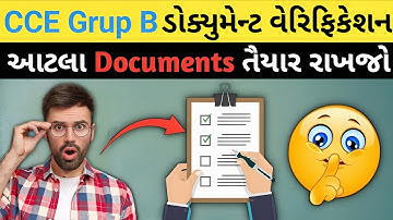 ✅CCE Grup B મા DV માટેના અગત્યના દસ્તાવેજો 📝 CCE Grup B Document verification 2025