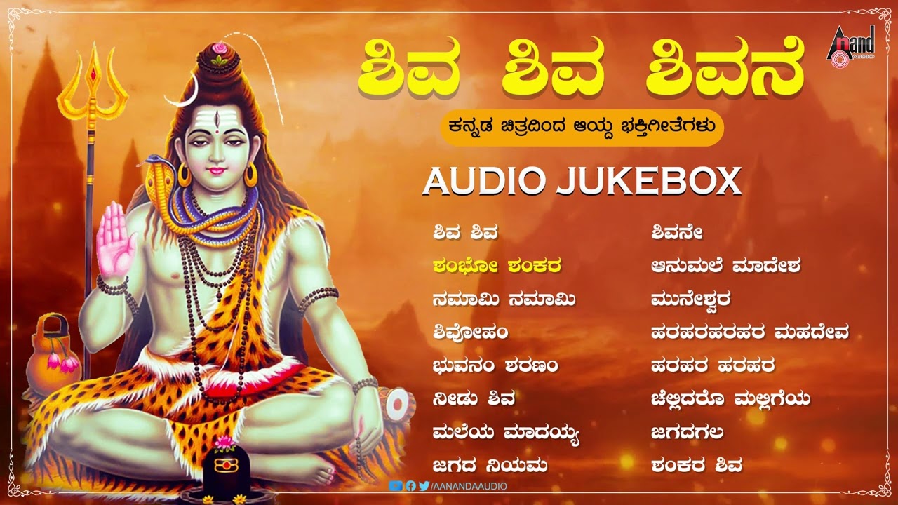 Hamsalekha  Ananya Bhat  Lord Shiva Top Kannada Songs  Needu Shiva  Chellidaro Malligeya