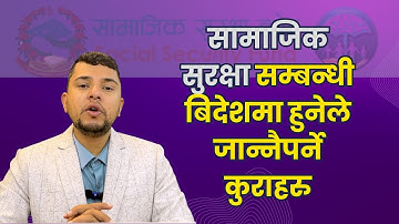 विदेशमा हुने सामाजिक सुरक्षा कोष  5 Most Common Questions About SSF Nepal for Foreign Employment