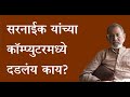 सरनाईक यांच्या कॉम्प्युटरमध्ये  दडलंय काय? | Bhau Torsekar | Pratipaksha