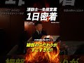 消防士→生保営業 年収2,000万、細部のこだわりがすごすぎた　#経営者　#起業　#ぶち上げ　#ハードワーク　#ビジネス