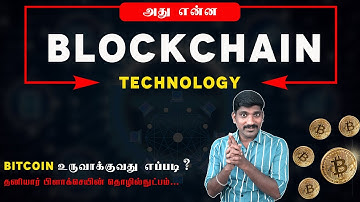 What is Blockchain in Tamil | Bitcoin Explained | பணம் சம்பாதிக்க இது தெரிய வேண்டும் | Pokkisham