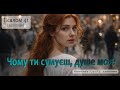 Psalm 41 UA ✨ Чому ти сумуєш, душе моя? | Ambient Worship Prayer