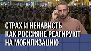 Мобилизация в России: шок патриотов, антивоенные митинги, очереди на границе