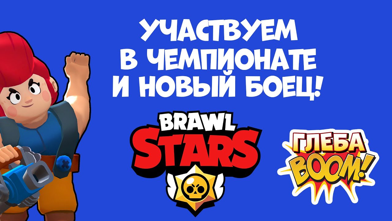 Самый лучший игрок в brawl stars