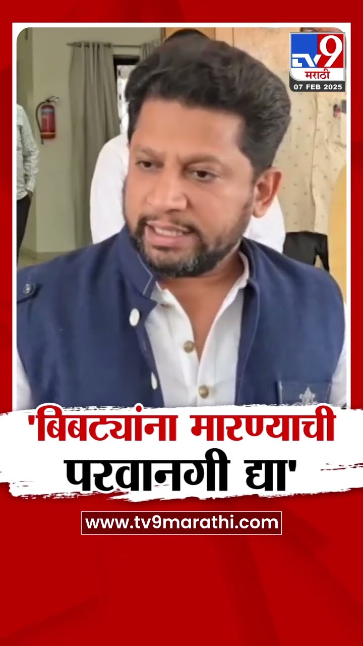 Sujay Vikhe Patil | 'बिबट्यांना मारण्याची परवानगी द्या'