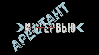 Арестантвью: Таштюрьма - Как обустроена жизнь в известной тюрьме?